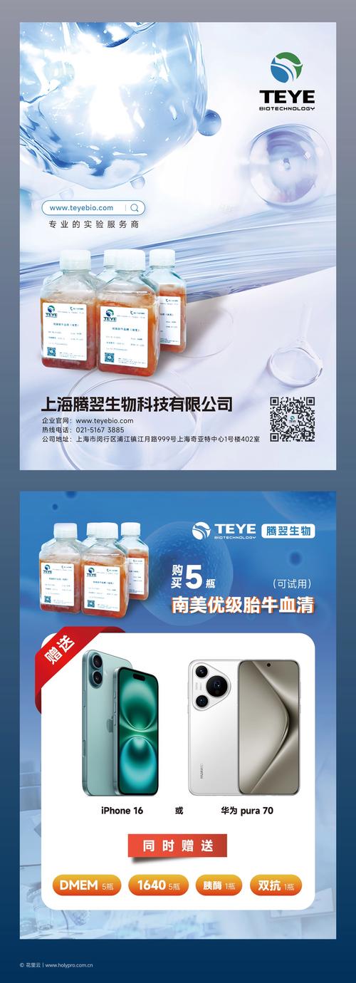 上海腾翌生物