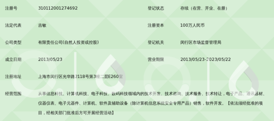 上海英众信息科技锁定